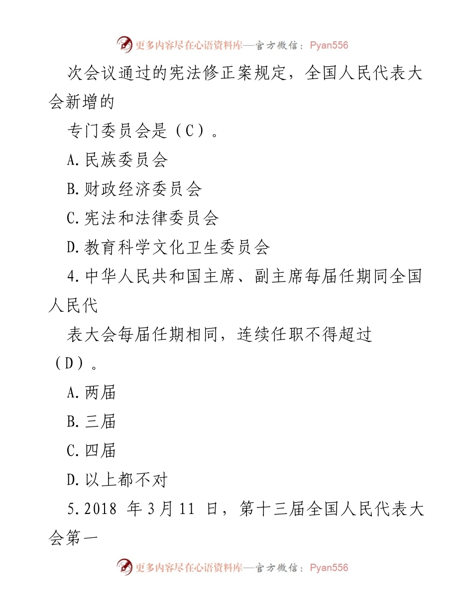 [考试题库] 市非人大任命领导干部法律知识考试 - 2023年度法律知识考试题库.docx_第2页