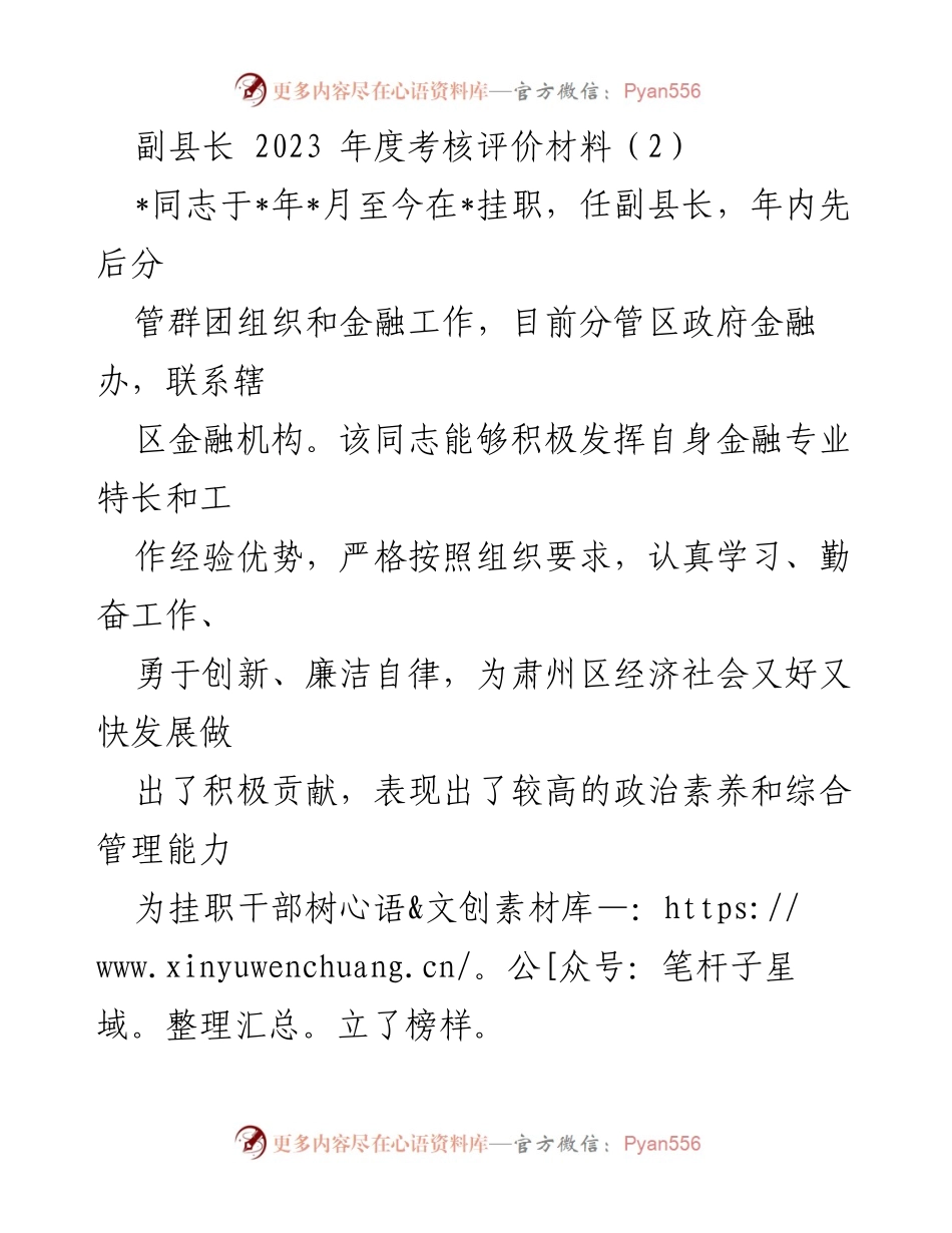 [考核材料] 年度考核 - 副县长年度考核评价与工作总结.docx_第1页