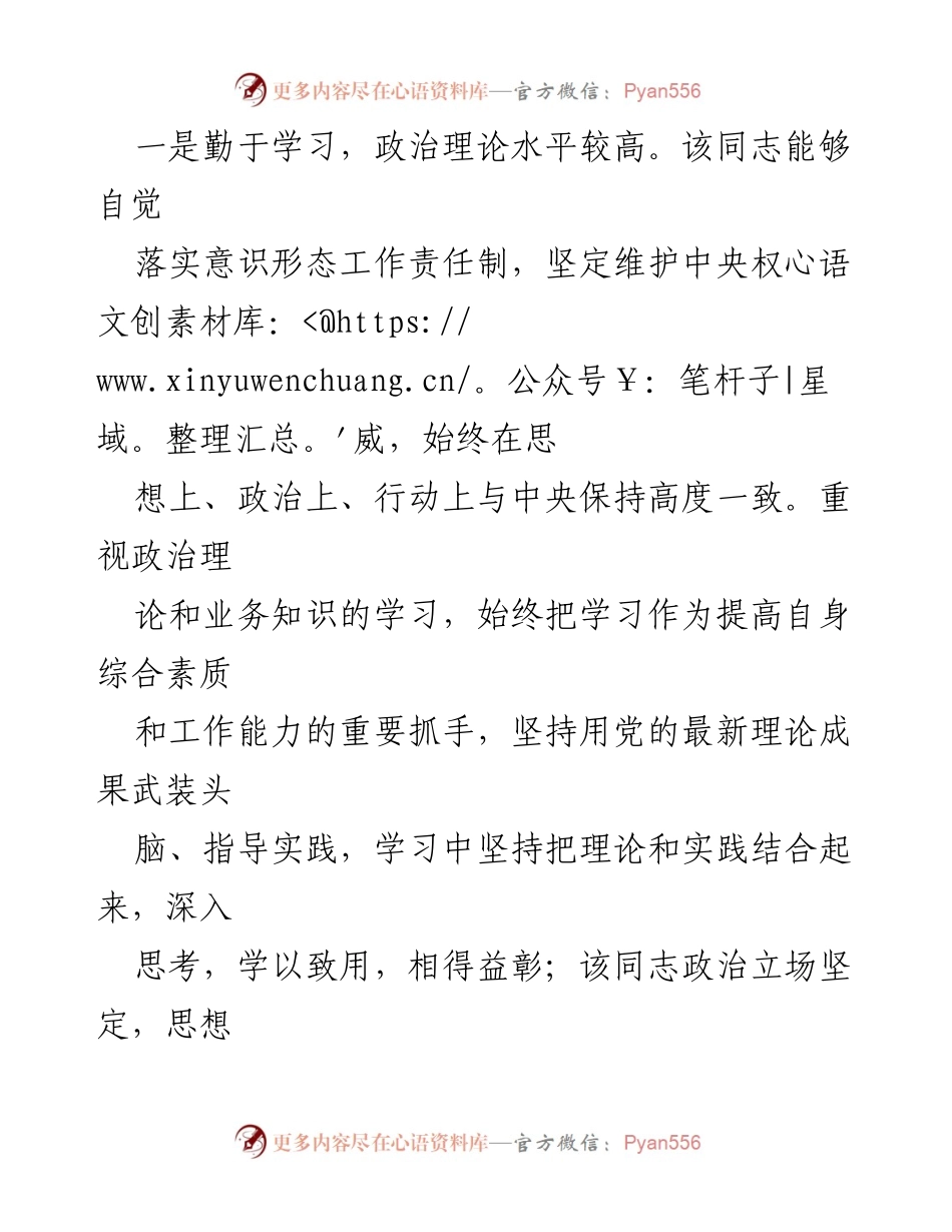 [考核材料] 年度考核 - 副县长年度考核评价与工作总结.docx_第2页