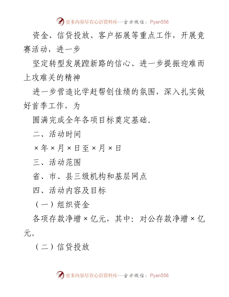 [活动方案] 银行业务竞赛 - ×银行“首季开门红”业务竞赛活动方案.docx_第2页