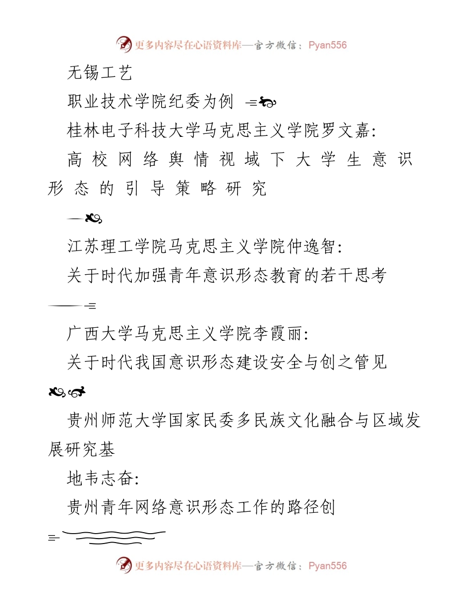 [汇编] 研讨会 - 2023年上半年意识形态工作研究汇编.docx_第2页