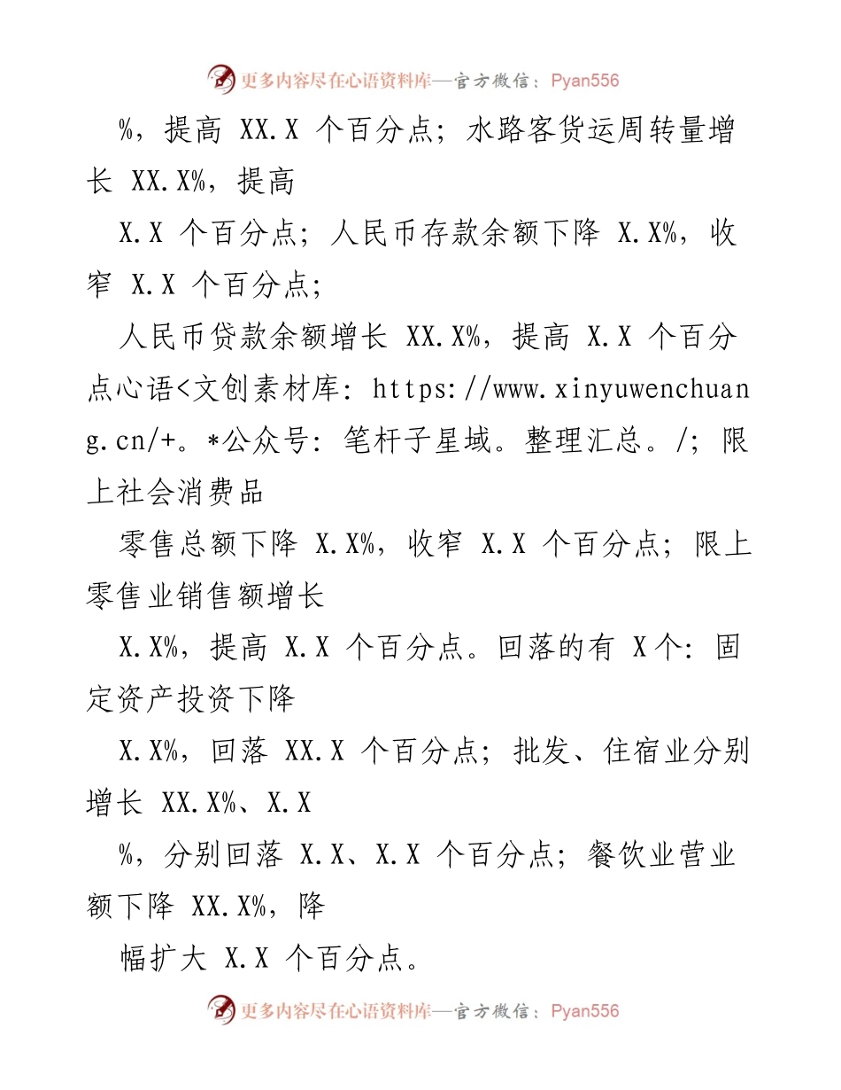 [经济分析] XX区经济运行分析 - XX区20XX年X-X月经济运行分析报告.docx_第2页