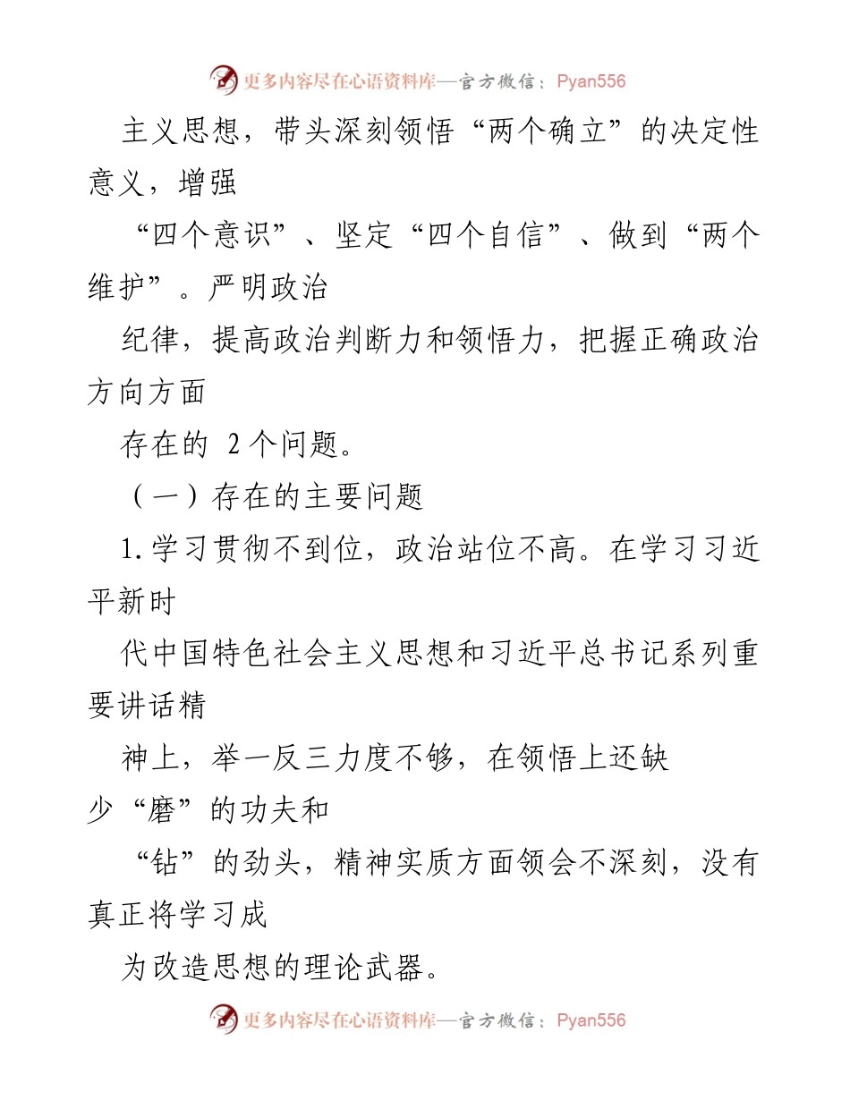 [情况报告] 党委领导班子 - 党史学习教育整改措施落实情况报告.docx_第2页