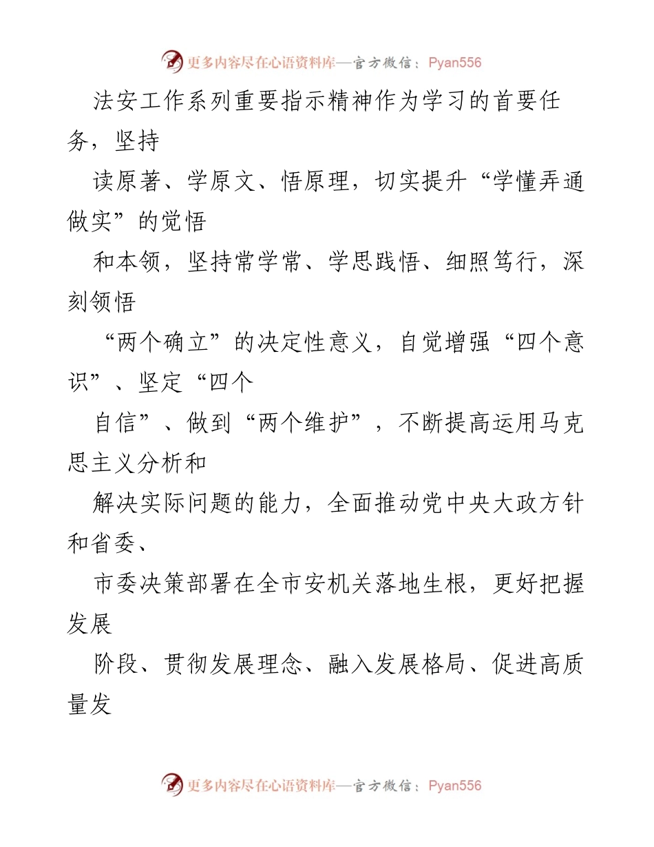 [方案] 党委理论学习 - 2023年市局党委理论学习中心组学习计划.docx_第2页