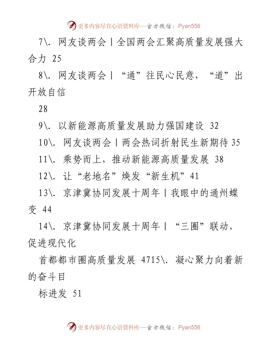 [时事评论] 新闻发布会 - 京津冀协同发展十周年：雄安新区的崛起与未来展望.docx_第2页