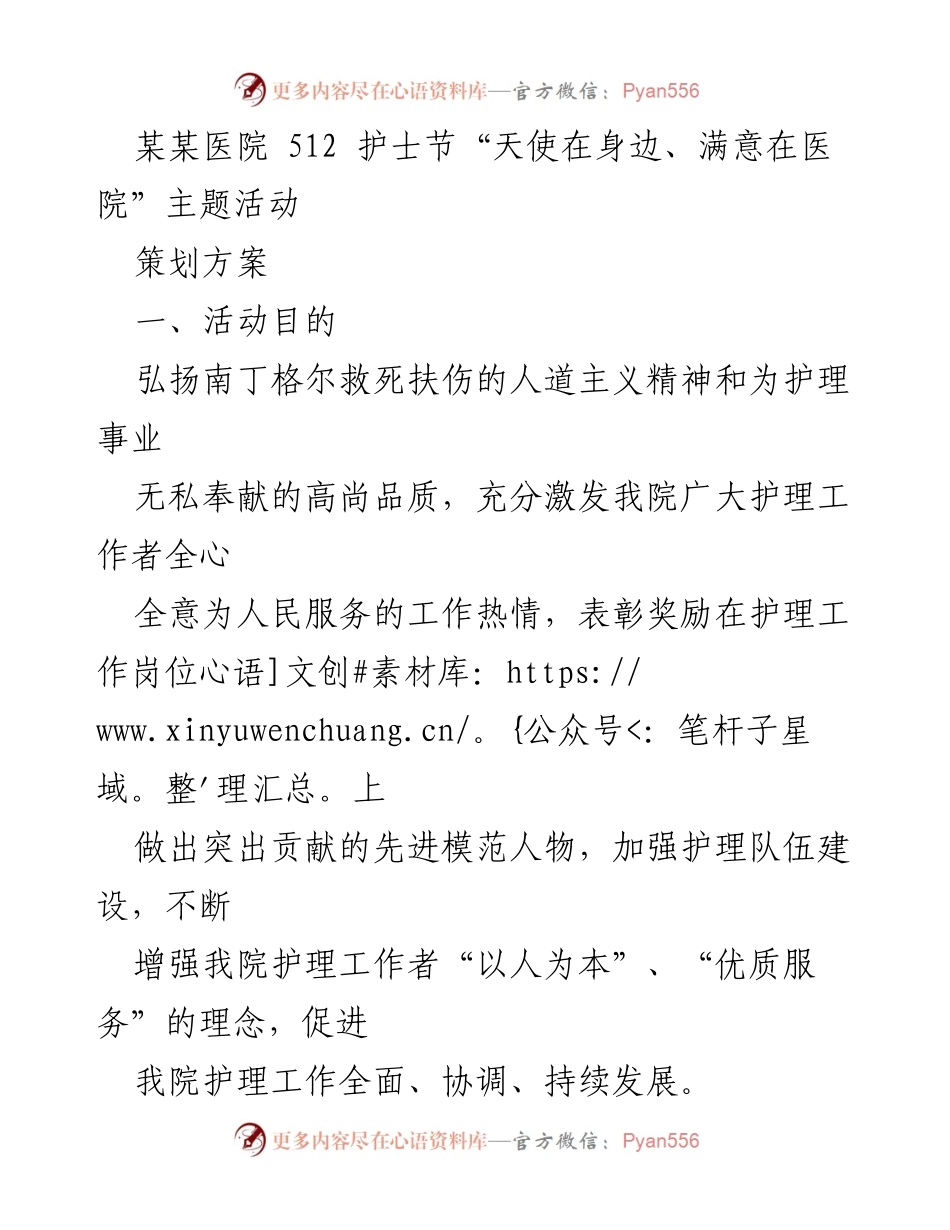 [活动策划] 护士节 - 512护士节主题活动策划方案.docx_第1页