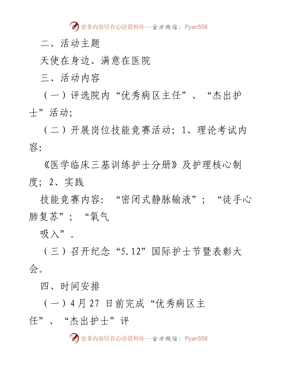 [活动策划] 护士节 - 512护士节主题活动策划方案.docx_第2页