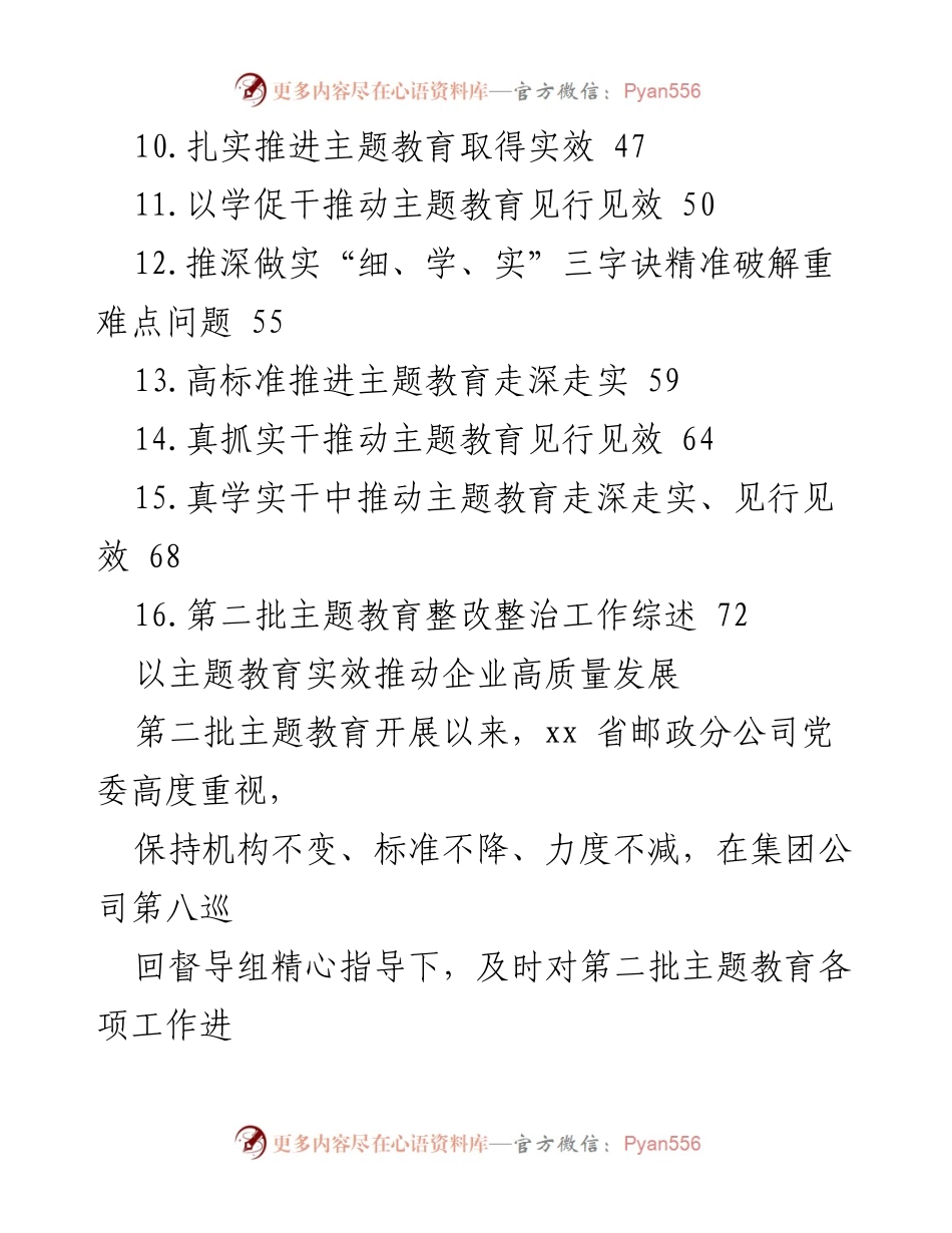 [经验交流材料] 主题教育 - 推动企业高质量发展的主题教育经验总结.docx_第2页