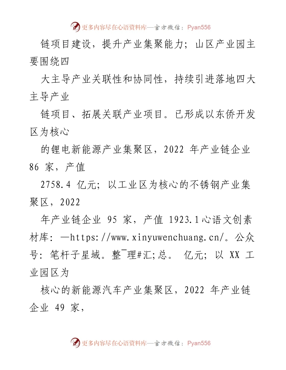 [情况汇报] 产业链招商工作 - XX市产业链招商与重点产业园区提升情况汇报.docx_第2页