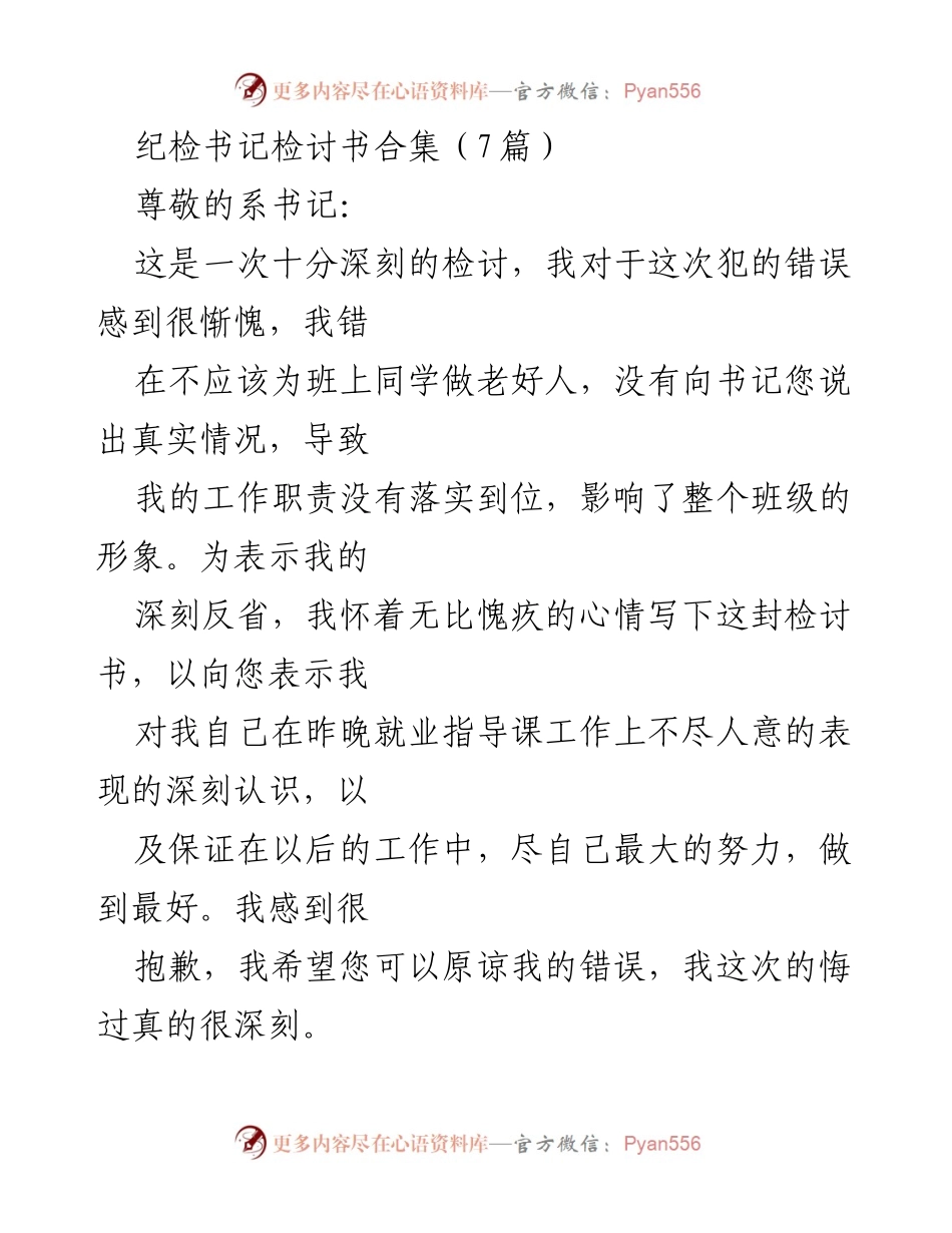 [检讨书] 纪检工作 - 深刻反思与改进措施的检讨.docx_第1页
