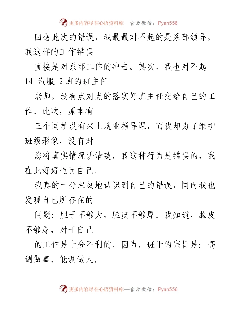 [检讨书] 纪检工作 - 深刻反思与改进措施的检讨.docx_第2页