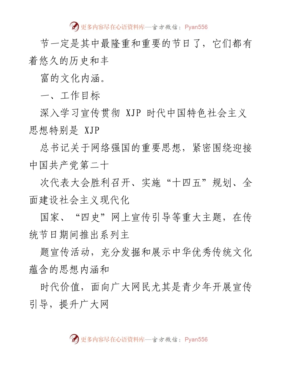 [活动方案] 文化活动 - 2022年“云端中国节”主题活动实施方案.docx_第2页