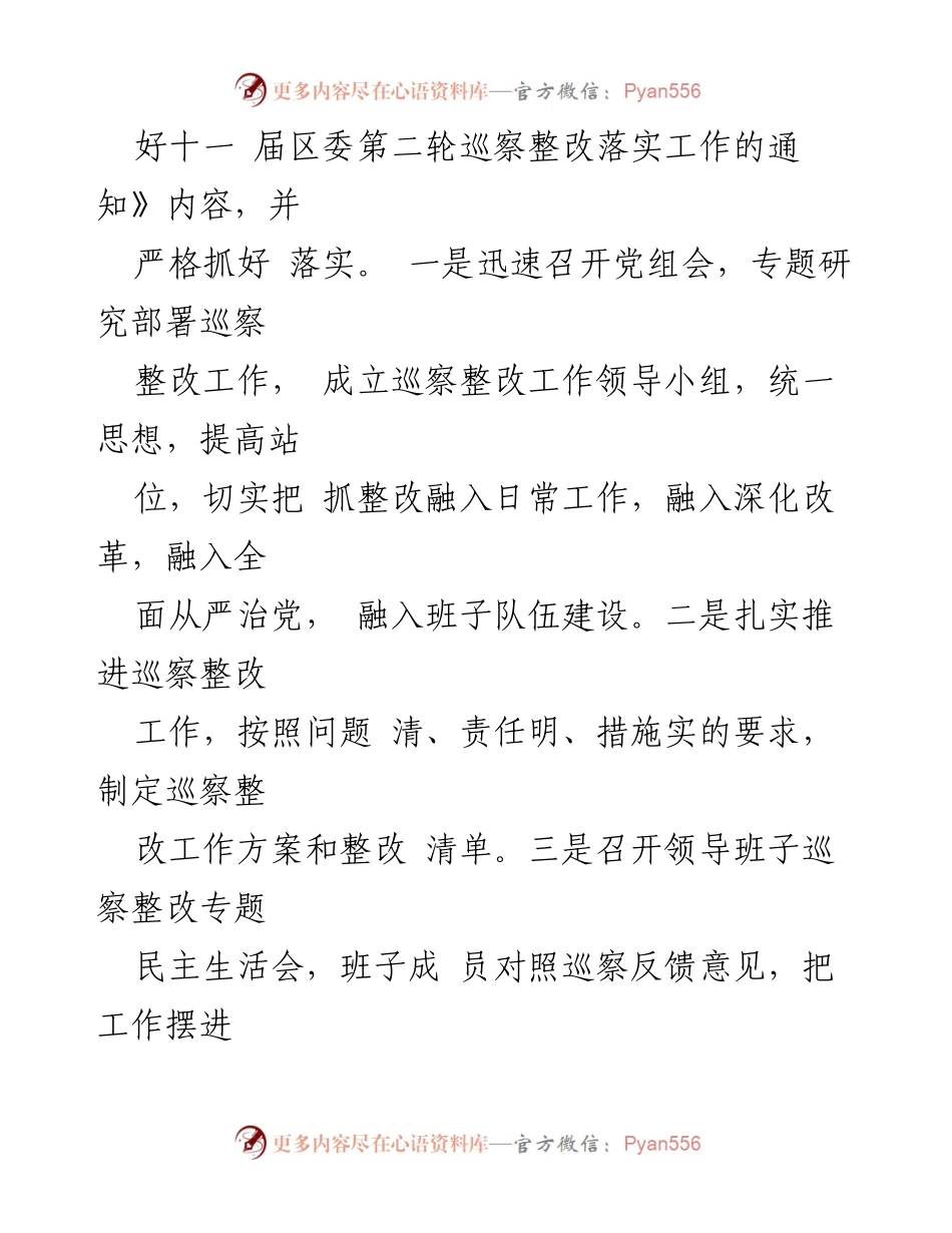[整改报告] 巡察反馈 - 2023年文化和旅游局巡察整改进展情况报告.docx_第2页