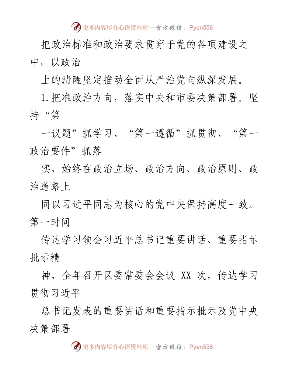 [情况报告] 区委会议 - 2022年全面从严治党落实情况汇报.docx_第2页