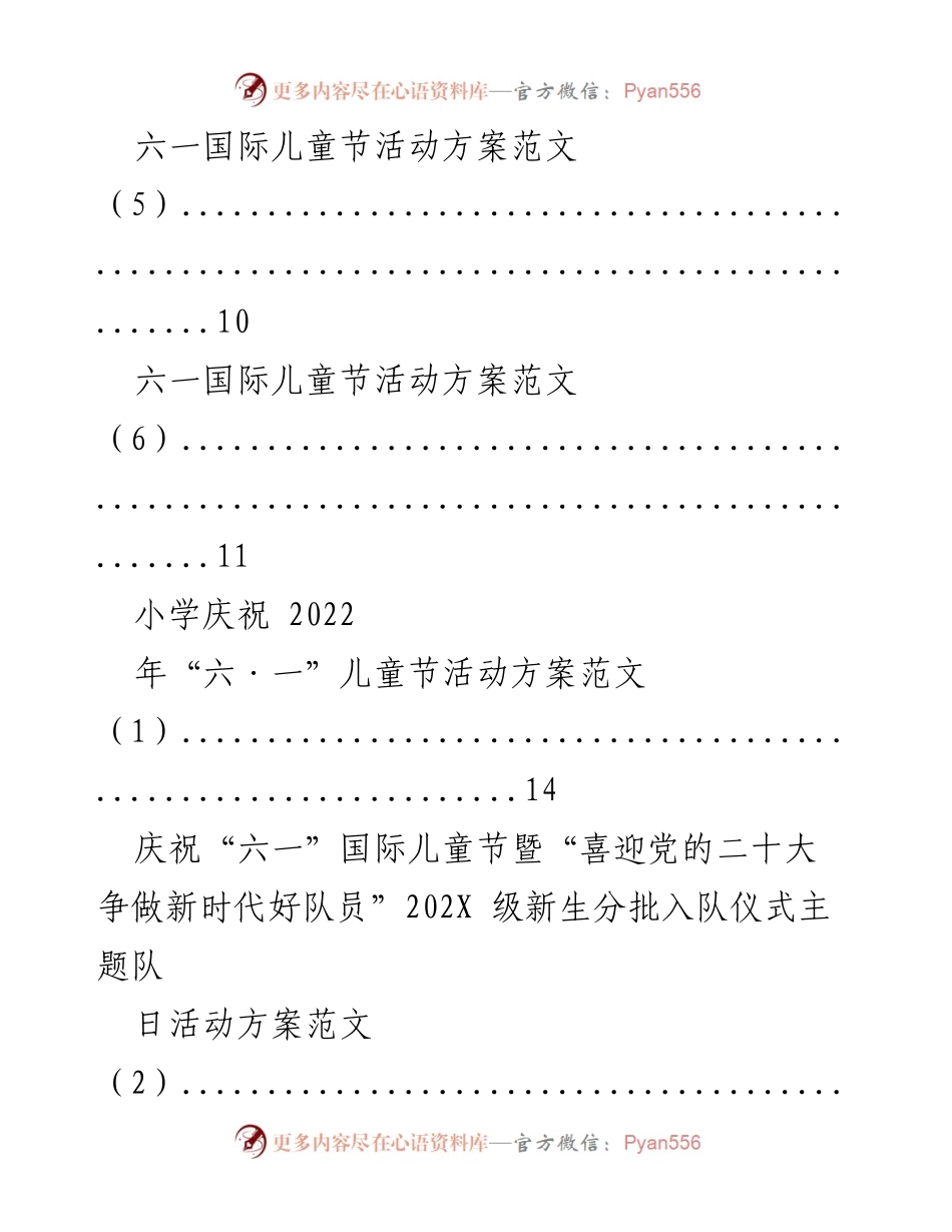 [活动方案] 六一国际儿童节 - 多样化庆祝活动方案汇总.docx_第2页