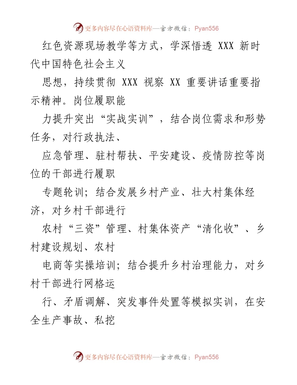 [经验材料] 农村干部教育培训 - 加强农村基层干部教育培训工作经验分享.docx_第2页