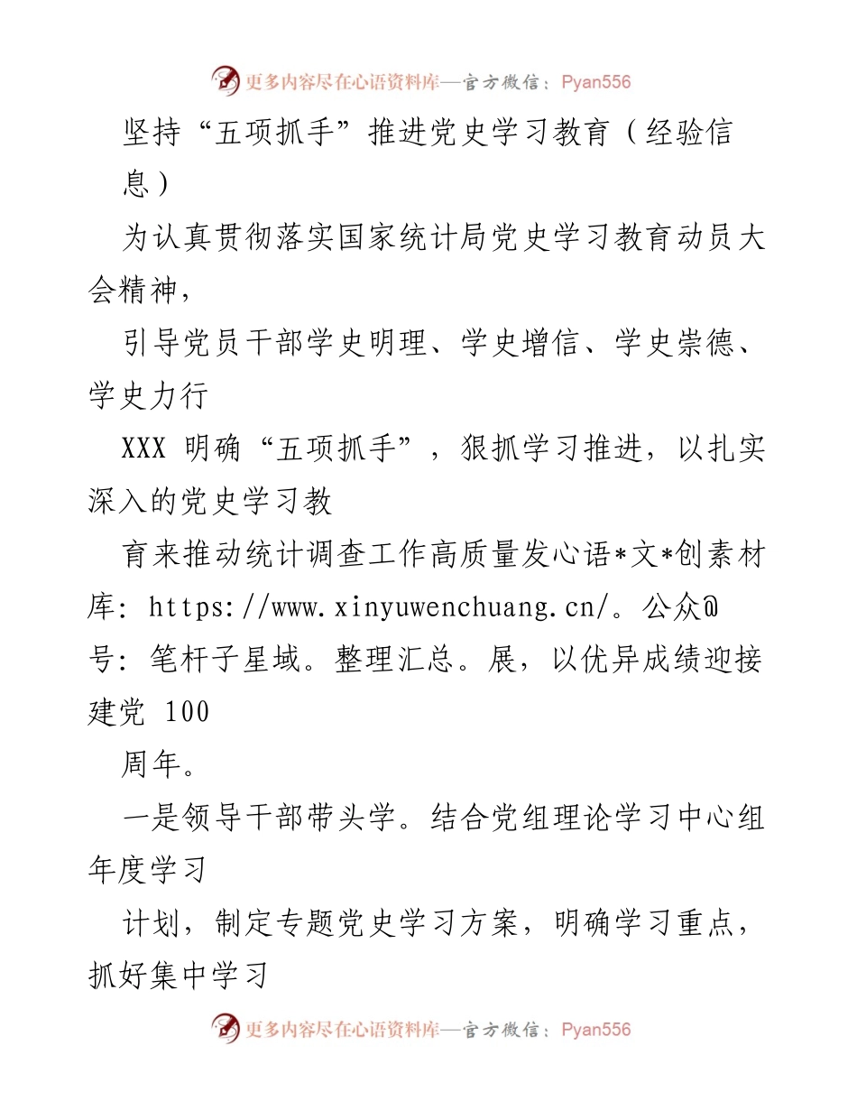 [经验信息] 党史学习教育动员大会 - 坚持“五项抓手”推动党史学习教育落实.docx_第1页