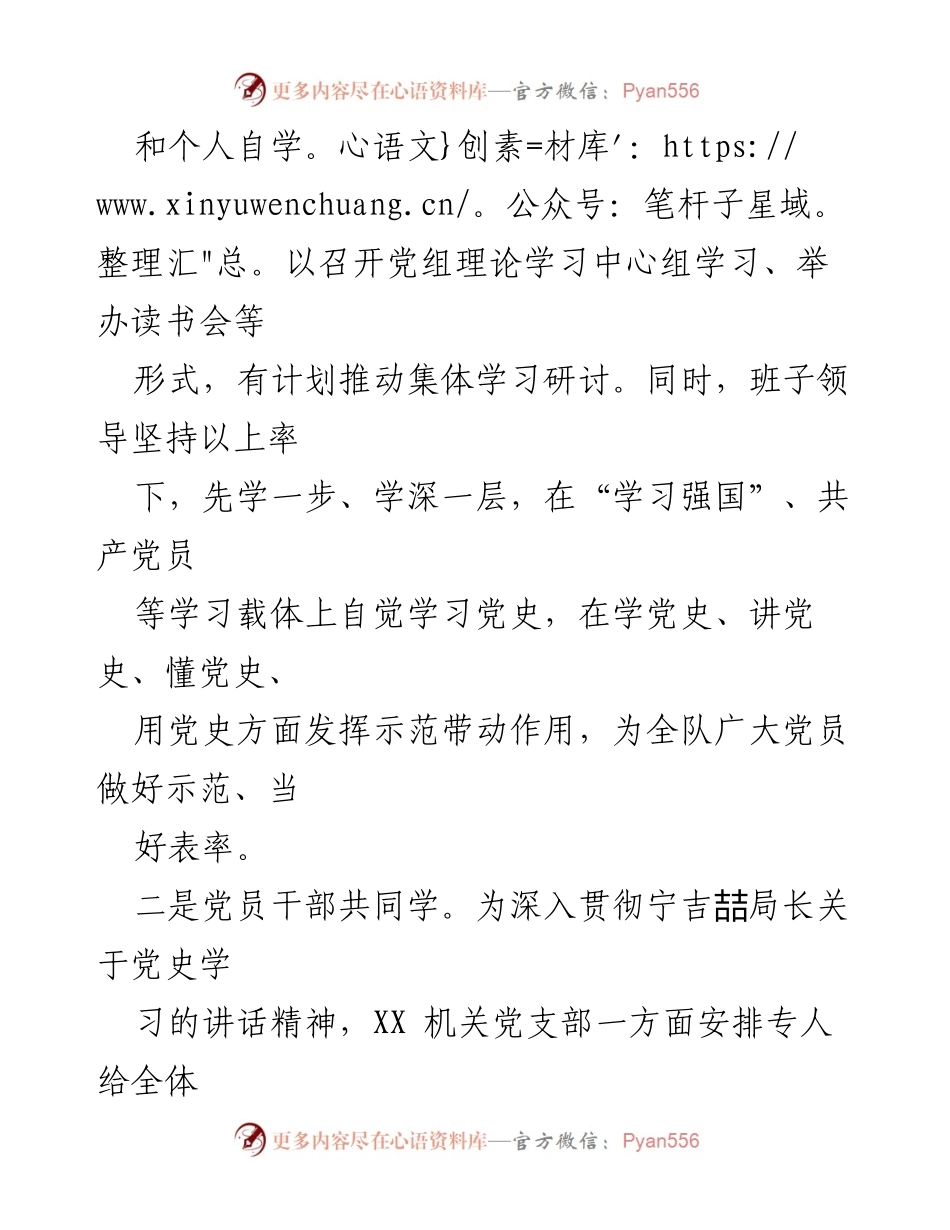 [经验信息] 党史学习教育动员大会 - 坚持“五项抓手”推动党史学习教育落实.docx_第2页