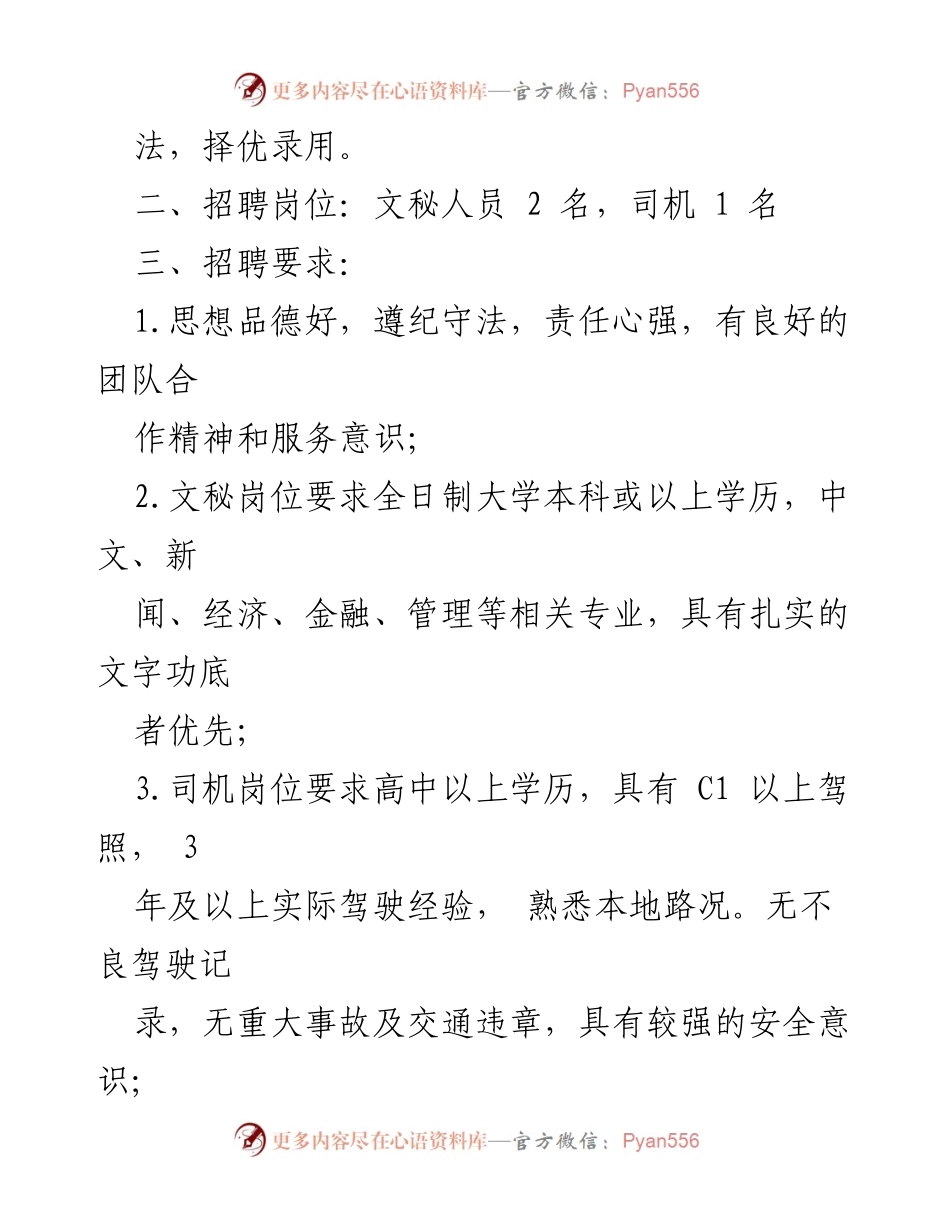 [招聘公告] 海丰县财政局及湛江市发展和改革局 - 公开招聘政府聘员及合同制工作人员.docx_第2页