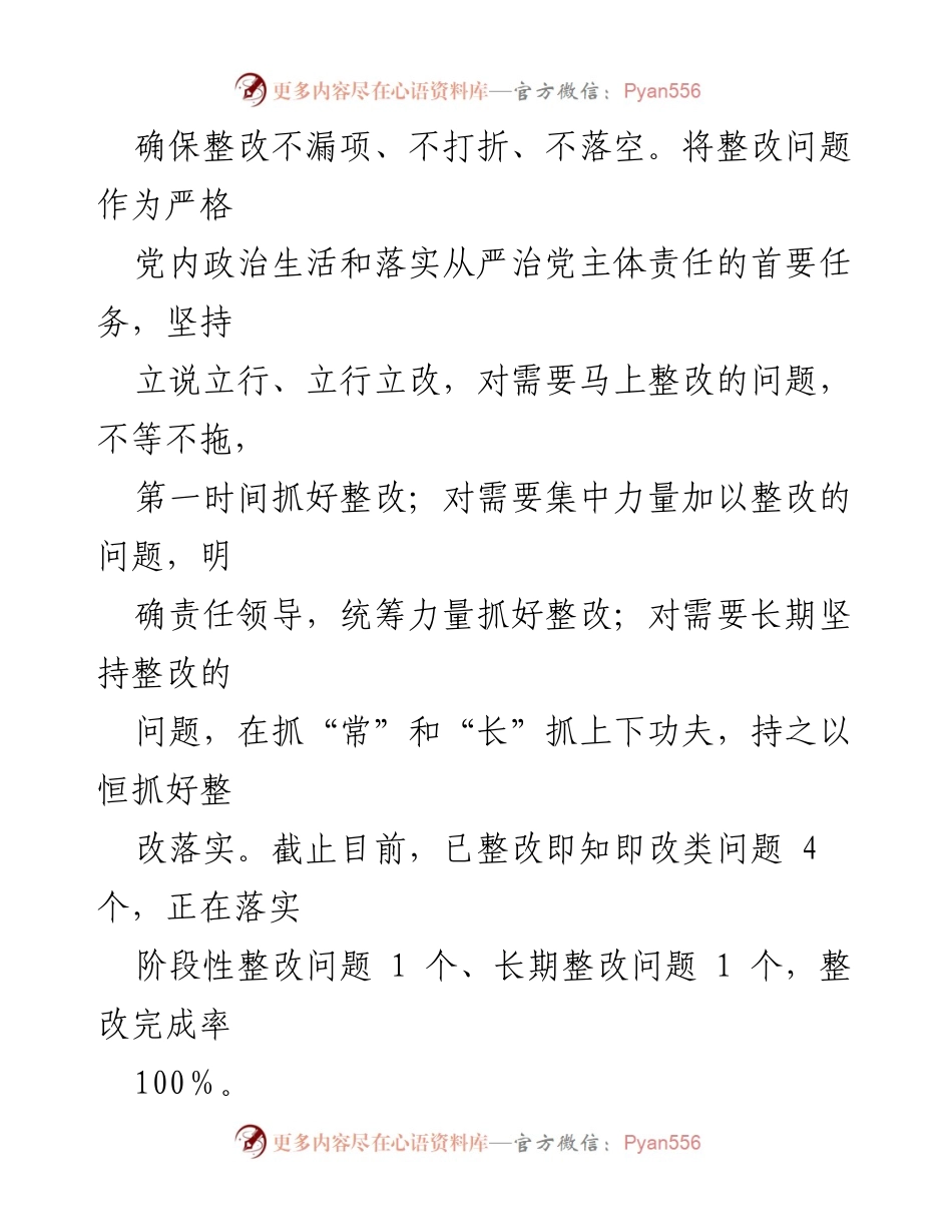 [整改报告] 组织生活会 - 2022年度组织生活会整改落实情况总结.docx_第2页