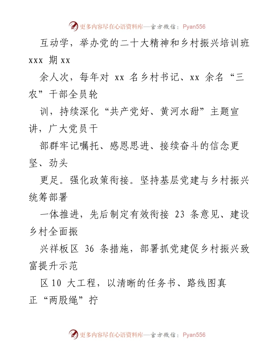 [经验材料] 乡村振兴工作会议 - 牢记使命，强化党建引领乡村振兴.docx_第2页