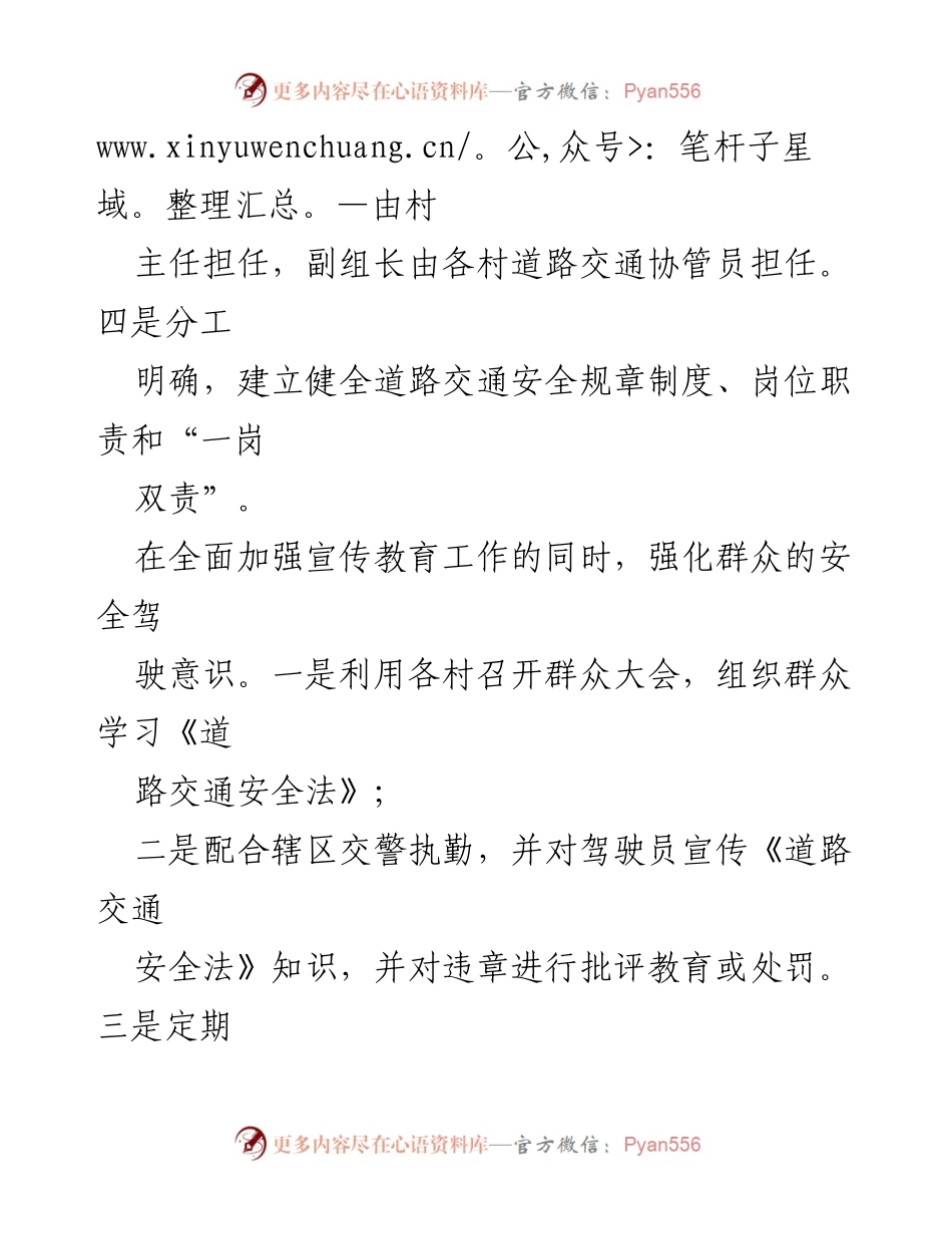 [简报] 主题教育活动 - 道路交通安全宣传工作的开展与成效.docx_第2页