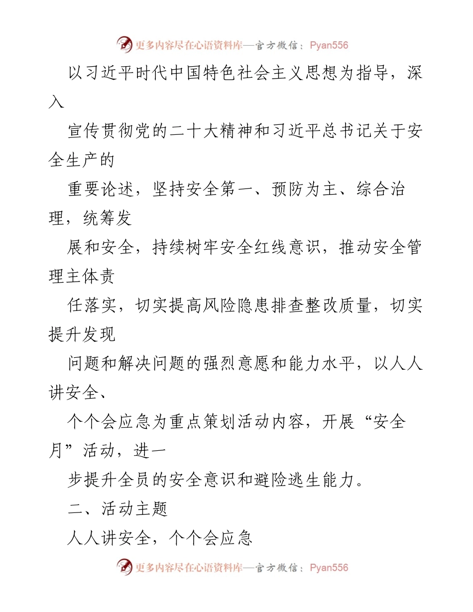 [活动方案] 国企安全生产月 - 2023年安全生产月活动方案.docx_第2页