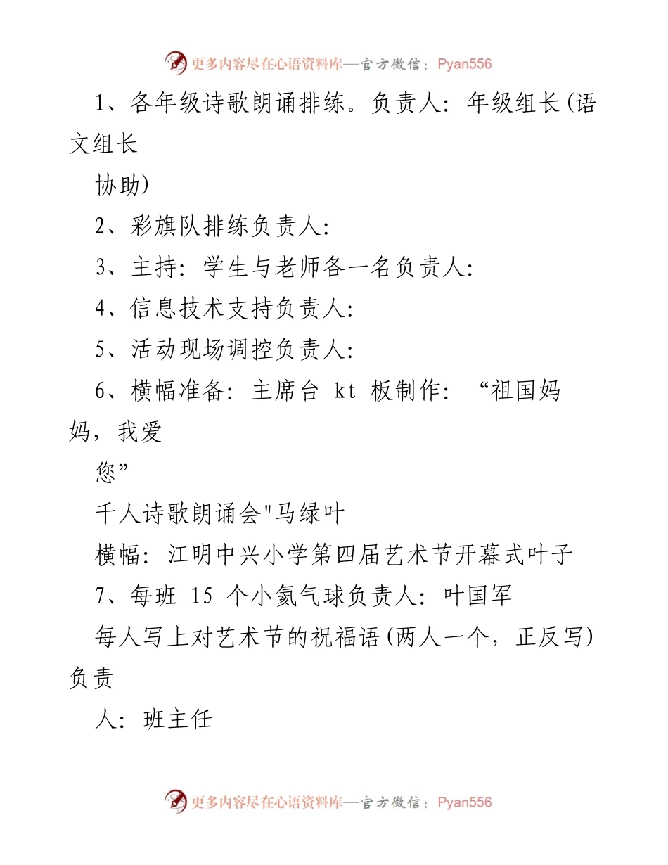 [活动方案] 学校国庆活动 - 江明中兴小学第四届艺术节开幕式方案.docx_第2页