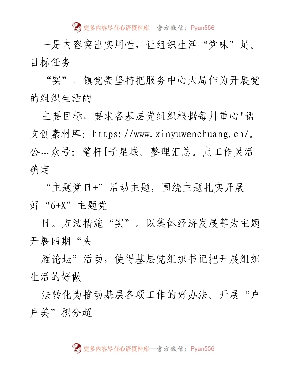 [经验交流] 乡镇基层组织生活 - 提升乡镇基层组织生活的实效性与灵活性.docx_第2页