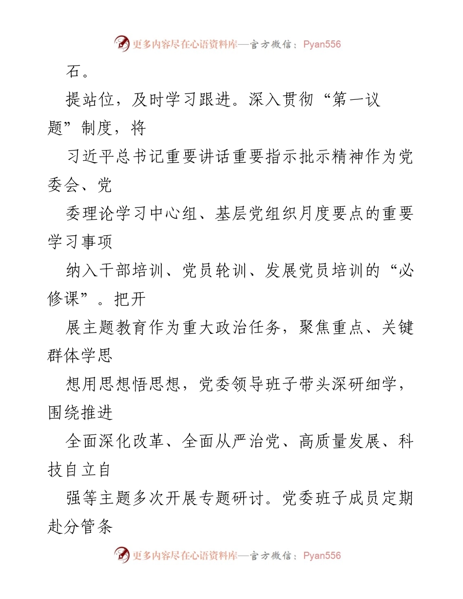 [经验交流] 党建工作 - 构建“1+N+4”体系 以高质量党建推动高质量发展.docx_第2页
