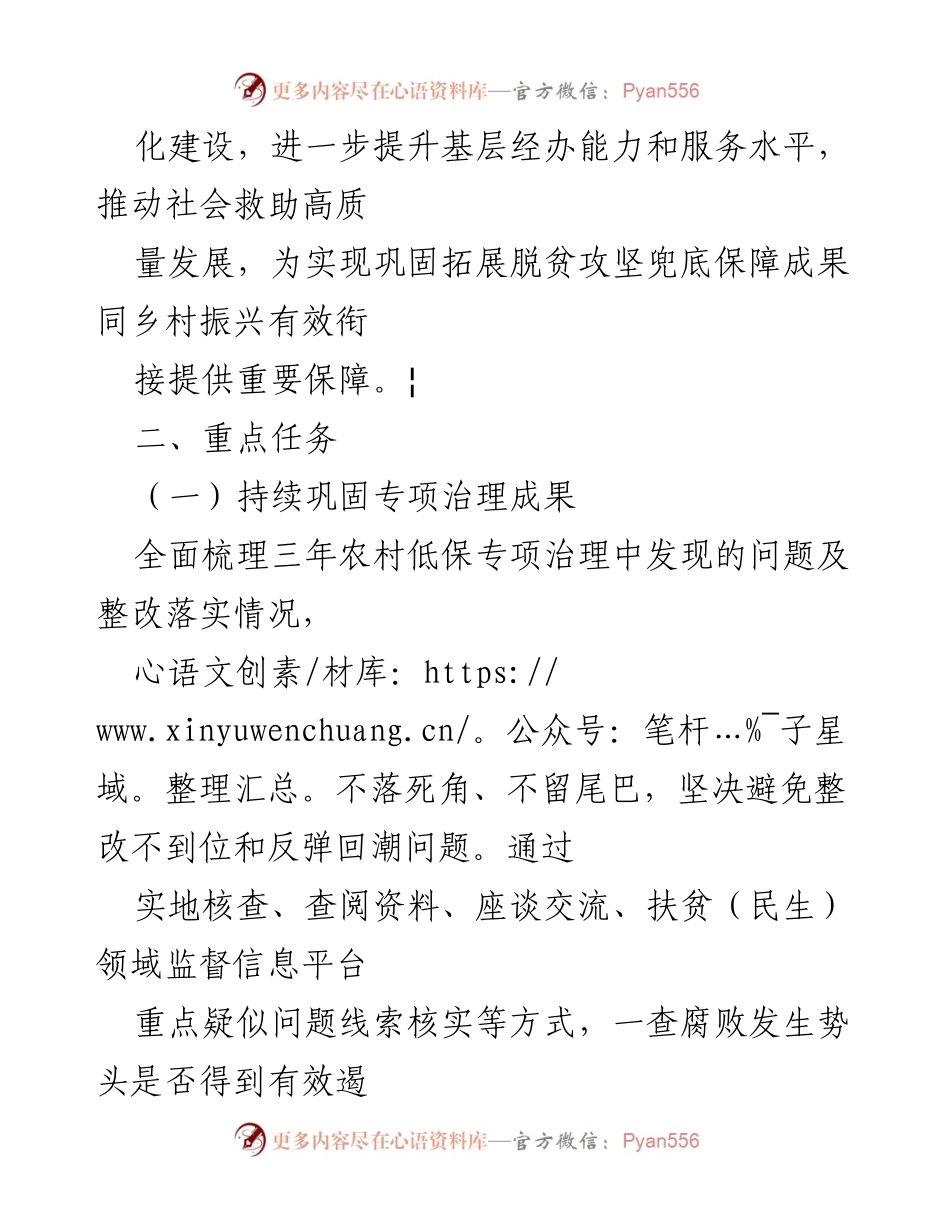 [方案] 镇农村低保专项治理 - 镇农村低保专项治理巩固提升行动实施方案.docx_第2页