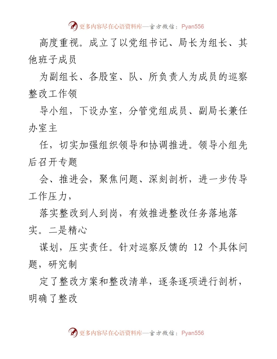 [整改报告] 巡察整改 - 2023年市场监督管理局优化营商环境整改工作进展报告.docx_第2页