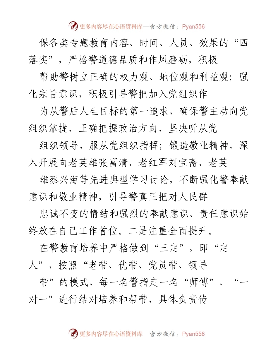 [经验材料] 培训总结 - 大力培养警队伍，确保水源充沛.docx_第2页