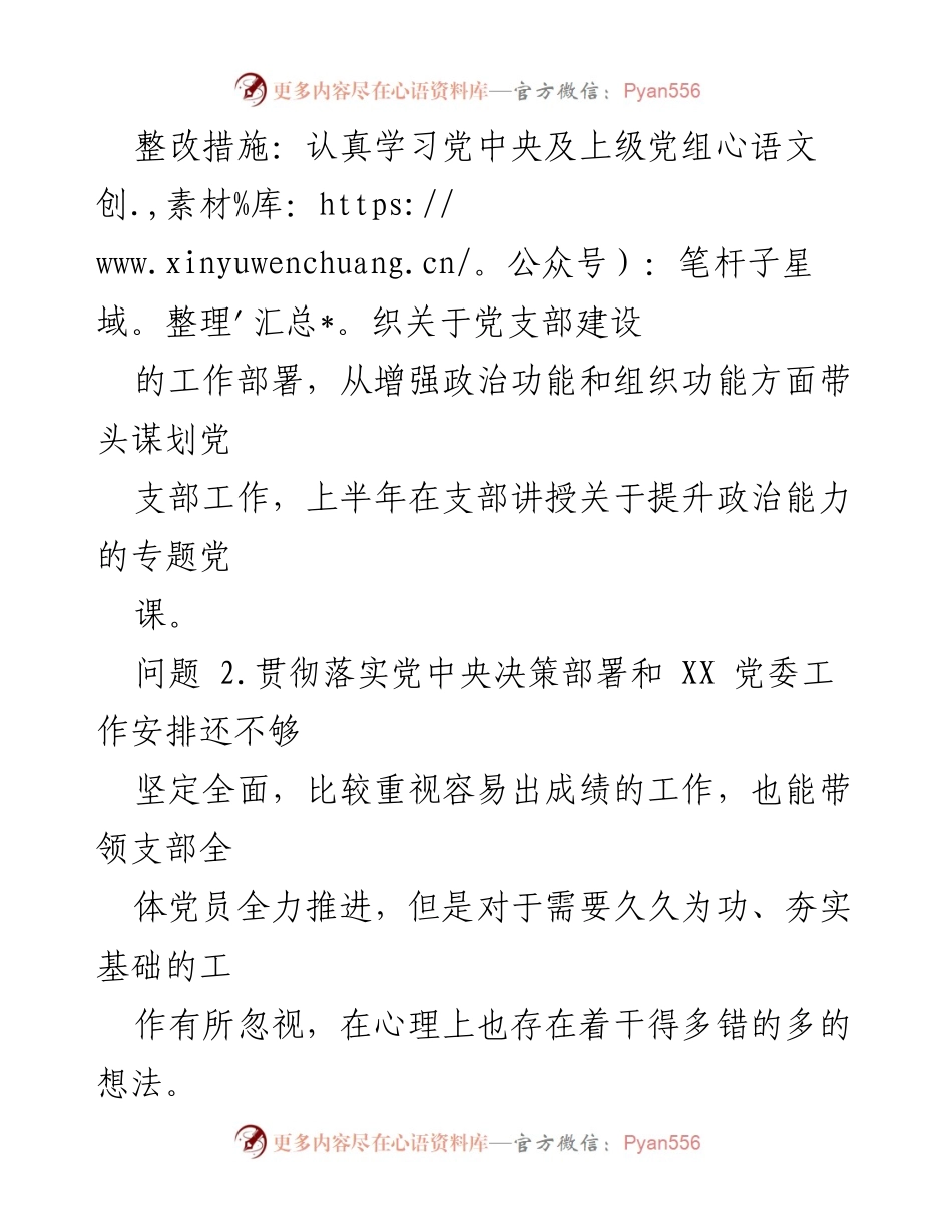 [整改清单] 组织生活会 - 党支部书记整改措施汇总.docx_第2页