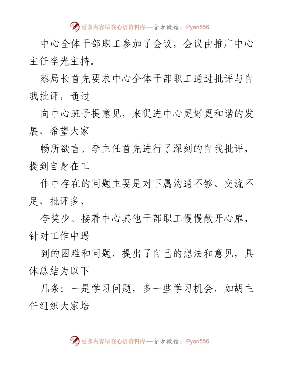 [简报] 推广中心 - 推广中心民主生活会简报：促进发展与团结交流.docx_第2页