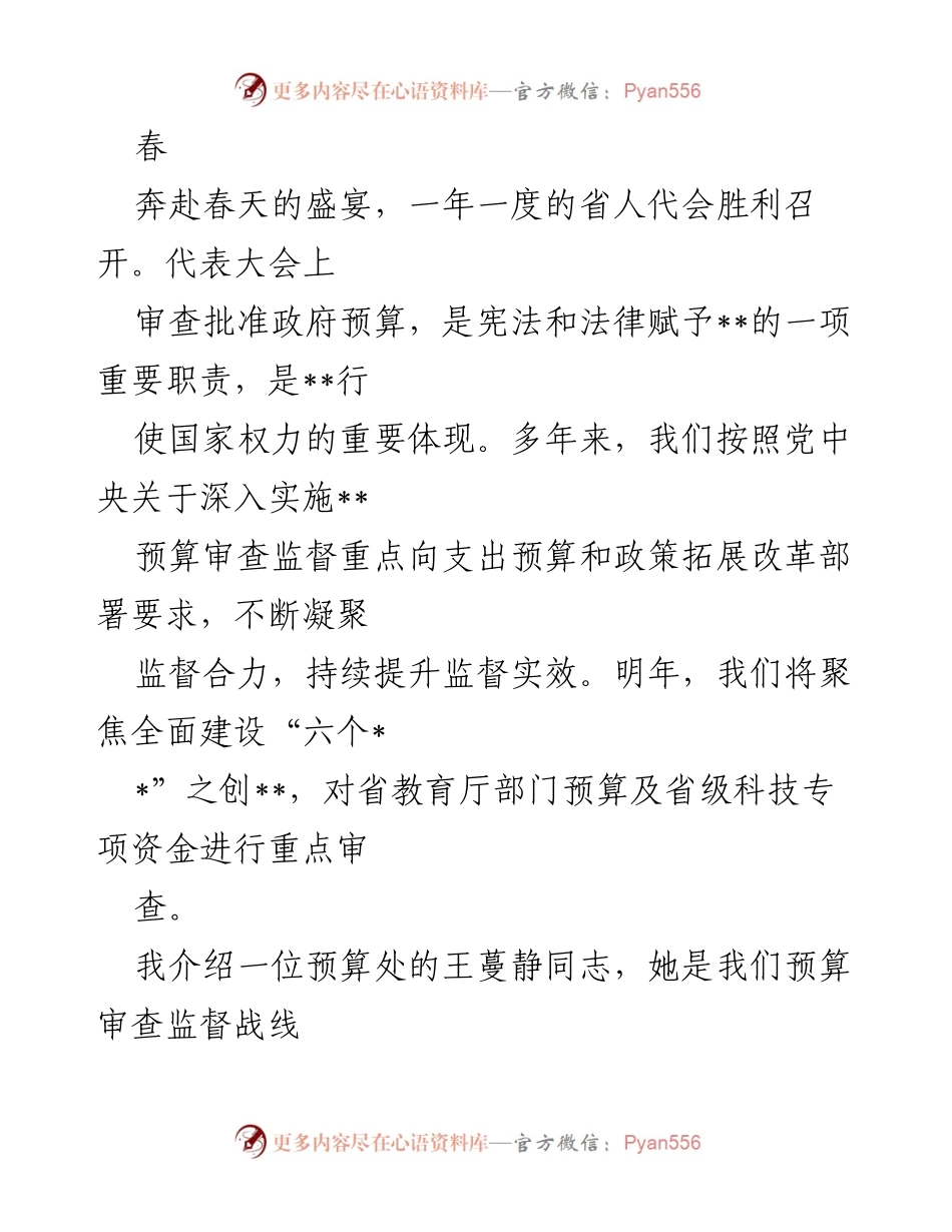 [演讲稿] 预算工委学习交流会 - 一年四季说预算.docx_第2页