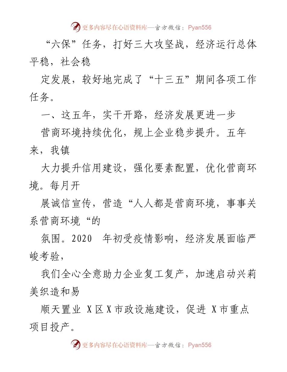 [政府工作报告] 会议 - XX镇人民政府2021年工作报告.docx_第2页
