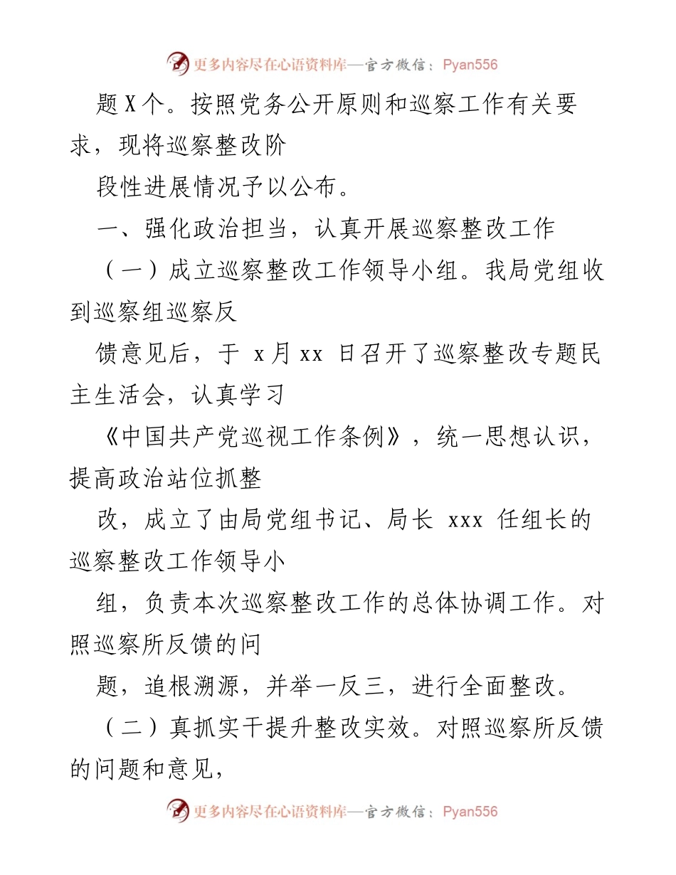 [情况报告] 巡察整改 - 局党组关于落实区委巡察组反馈意见的整改进展情况报告.docx_第2页