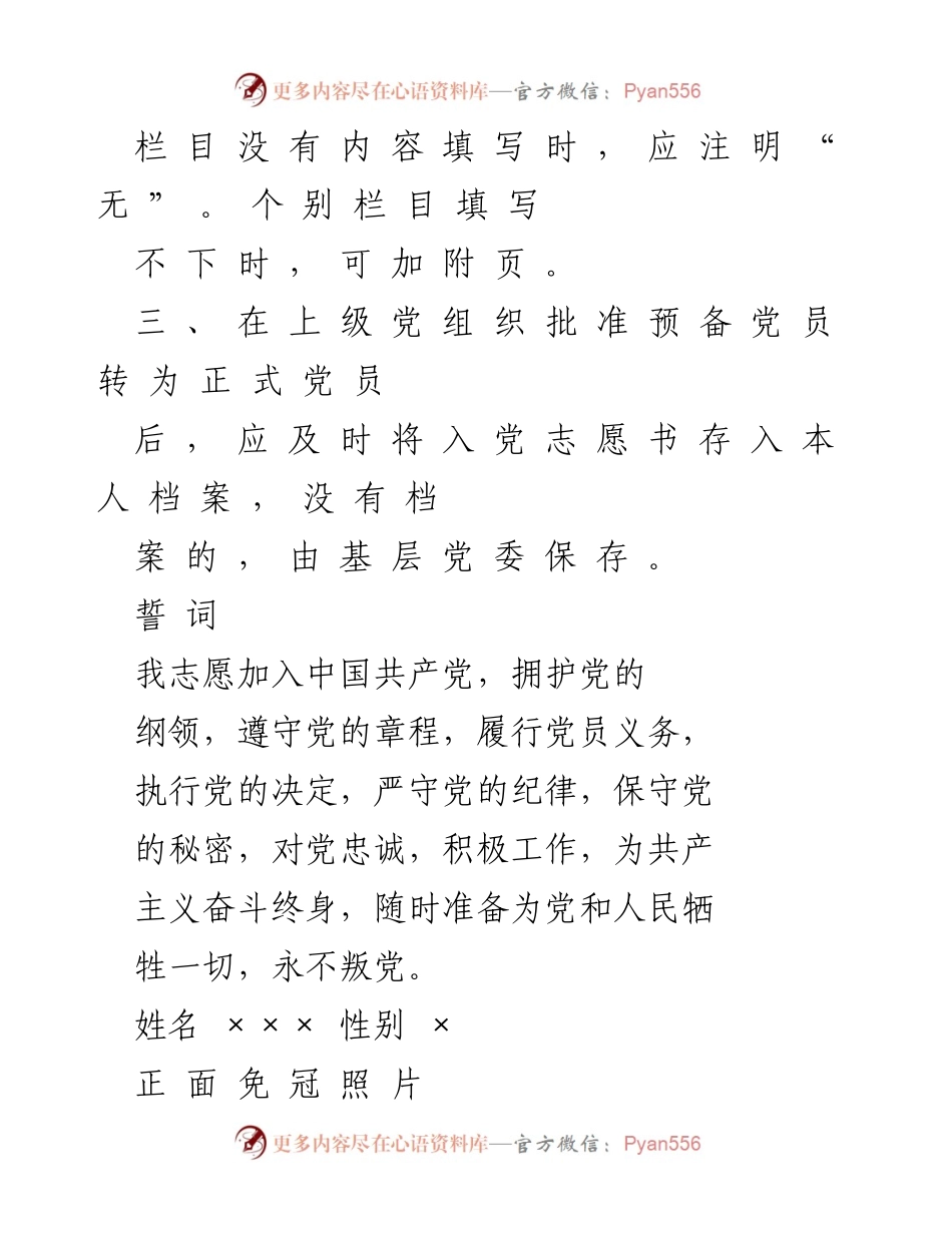 [文档] 入党申请 - 入党志愿书填写指导.docx_第2页