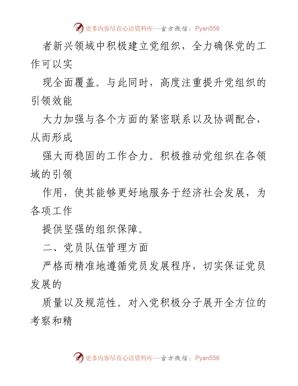 [自查报告] 党建工作 - 2024年上半年党建工作自查报告.docx_第2页