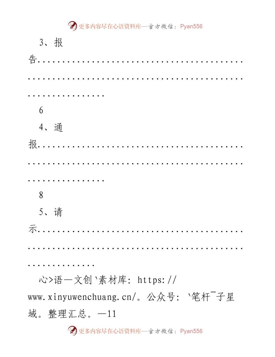 [文档类型] 公文写作培训 - 常见公文写作格式及范文汇编.docx_第2页