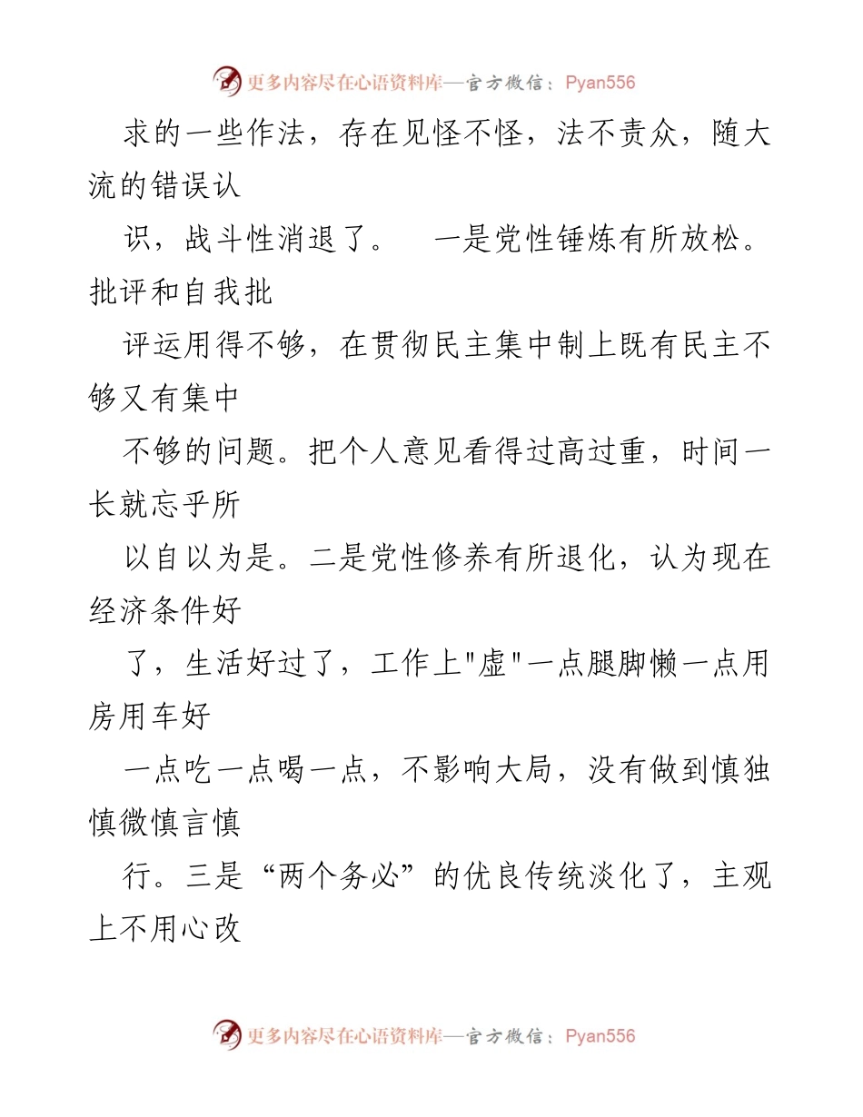 [自我剖析] 教育整顿 - 政治忠诚自我剖析与整改措施报告.docx_第2页