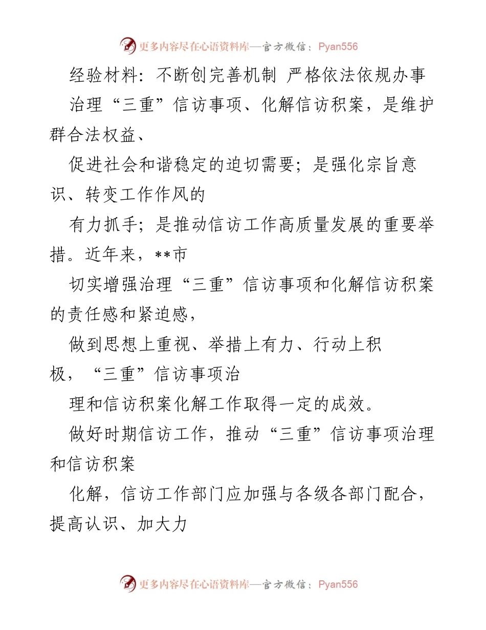 [经验材料] 政府信访工作会议 - 不断完善机制，依法依规化解信访积案.docx_第1页