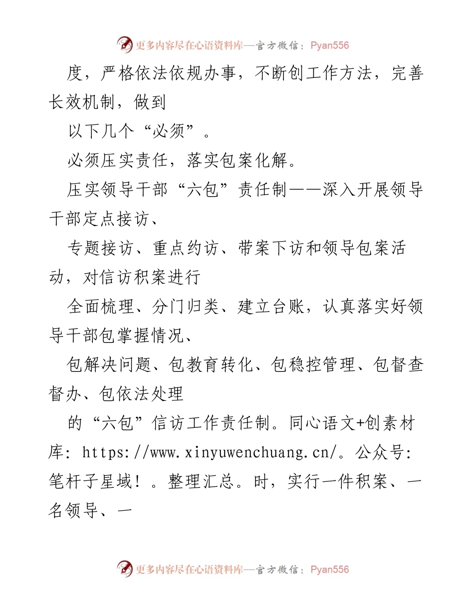 [经验材料] 政府信访工作会议 - 不断完善机制，依法依规化解信访积案.docx_第2页