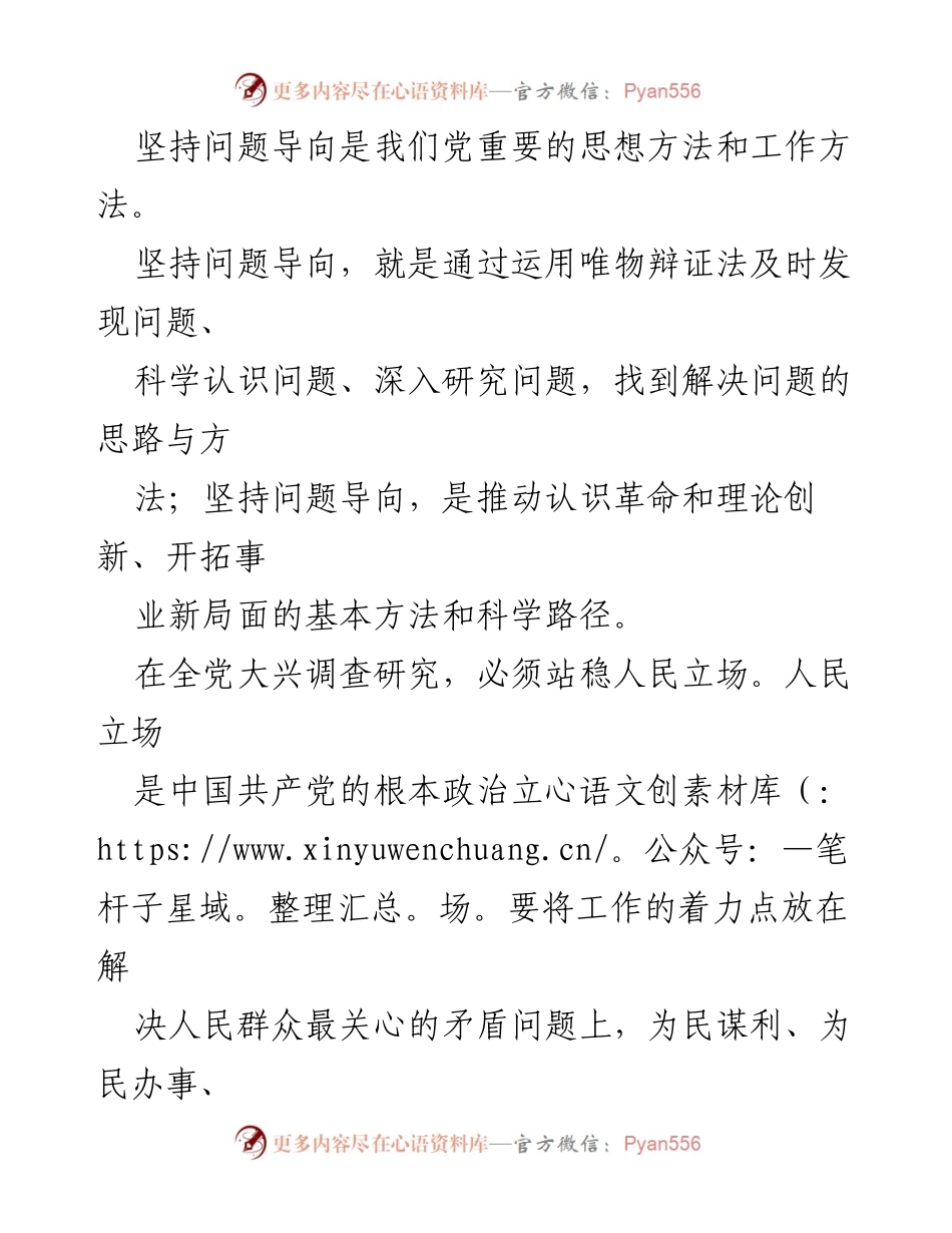 [研讨发言] 主题教育会议 - 以人民为中心推动调查研究工作.docx_第2页