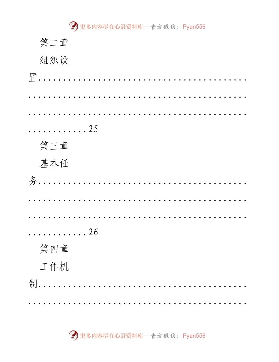 [文书模板] 党支部成立 - 党支部成立与选举文书模板指南.docx_第2页