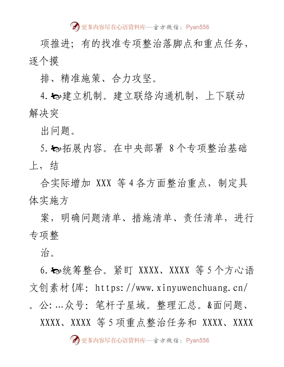 [整改报告] 中央主题教育 - 被认可的15种整改落实方法.docx_第2页