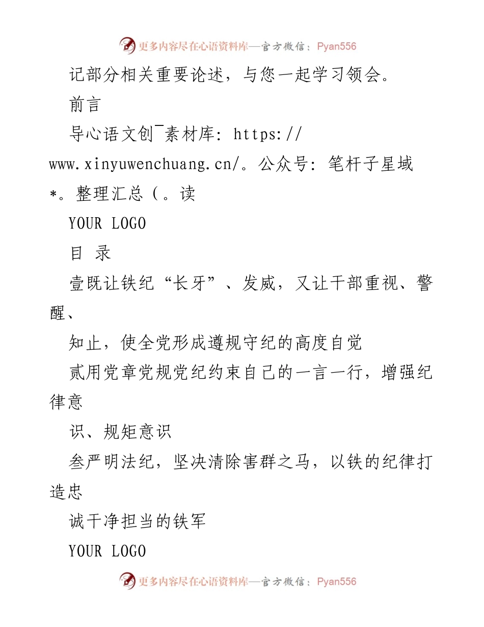 [演讲] 党员干部教育培训 - 纪律建设的重要性与实施要点.docx_第2页