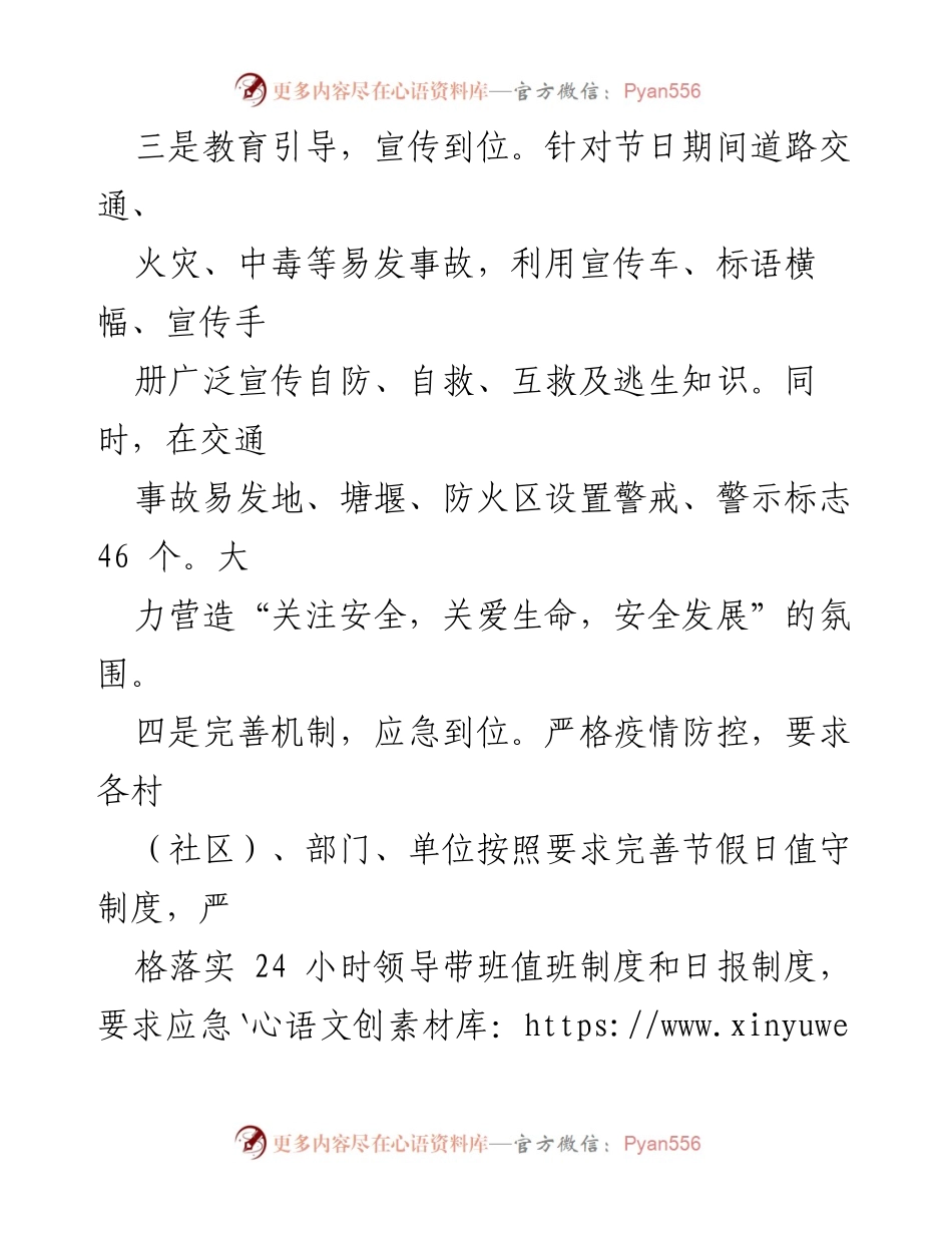 [经验材料] 五一劳动节安全保障会议 - 加强安全意识，确保“五一”劳动节平安过节.docx_第2页