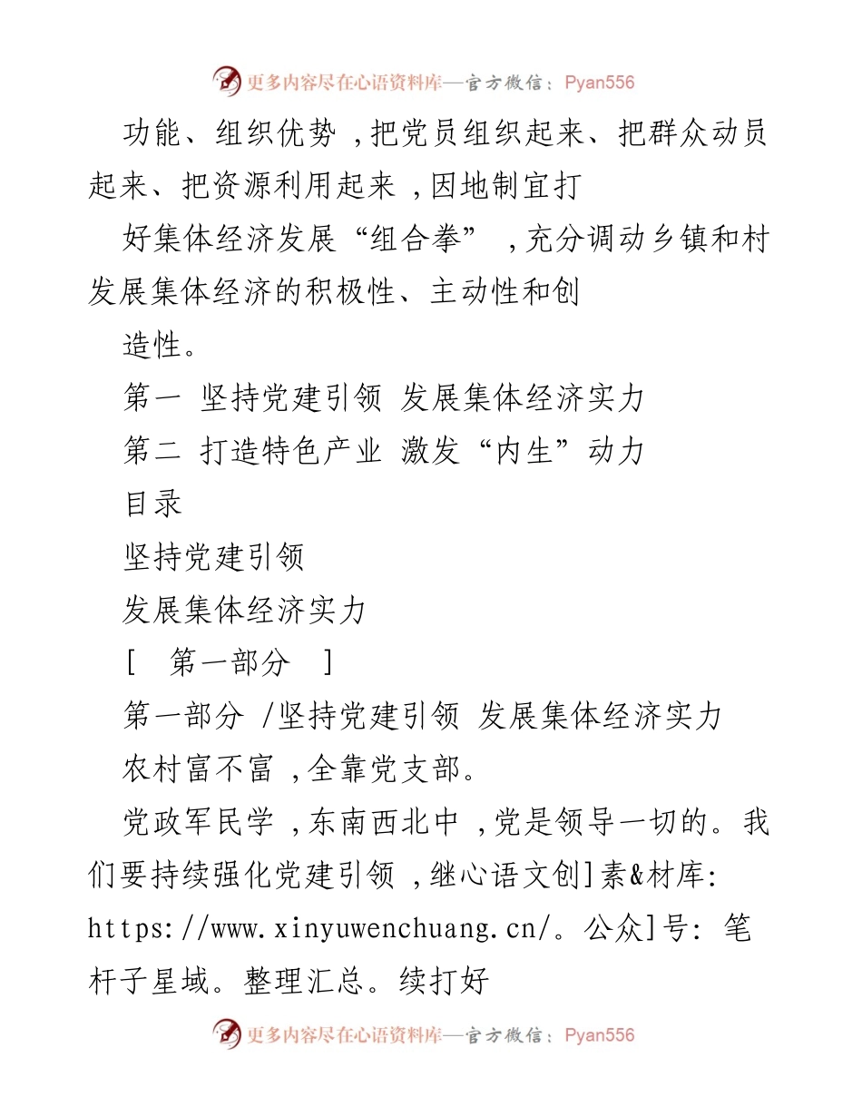 [汇报] 乡村振兴战略会议 - 发挥党建引领，壮大村集体经济.docx_第2页